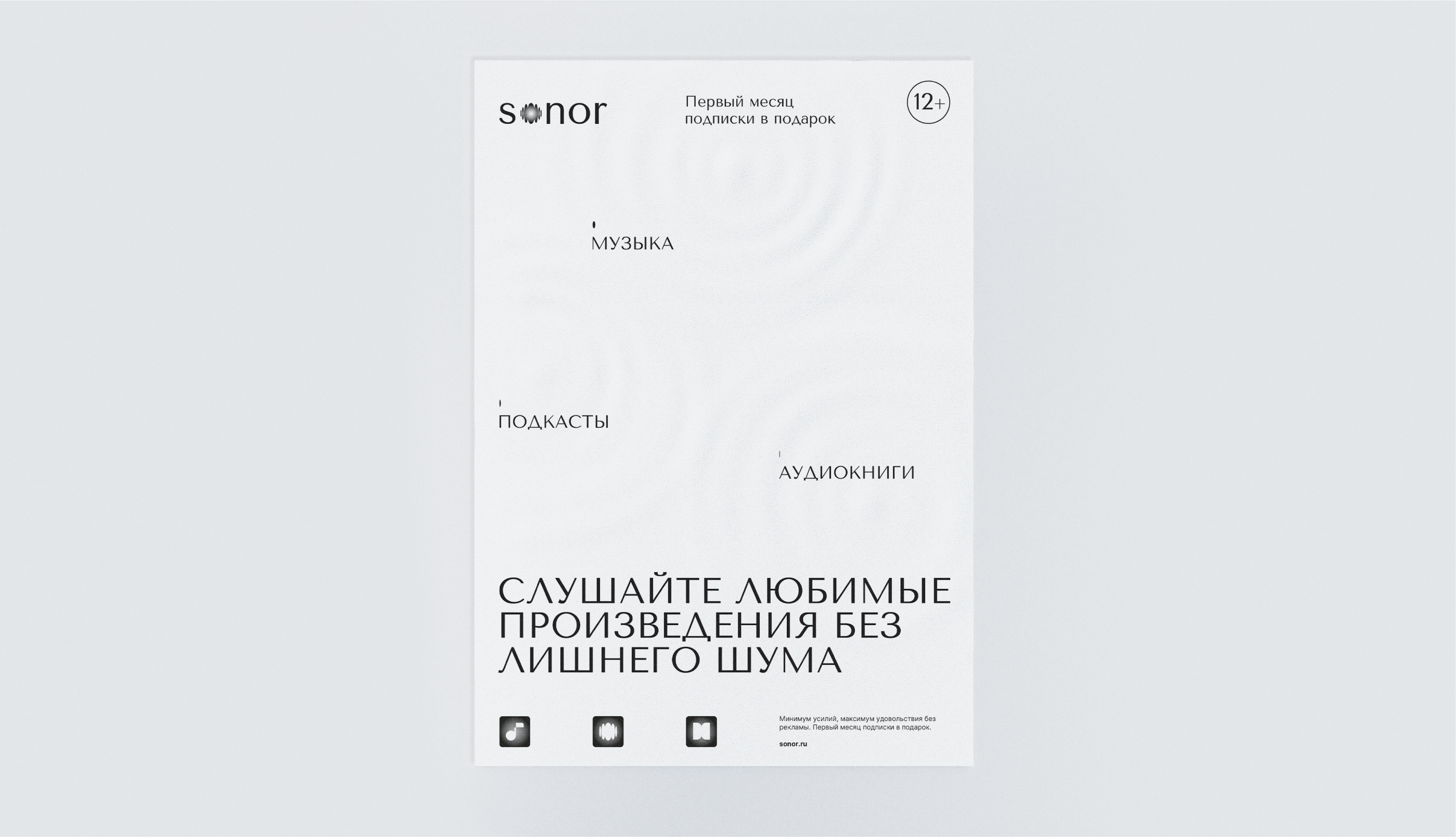 SONOR campaign poster